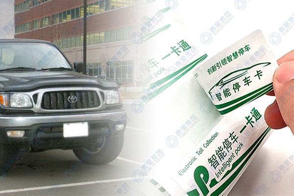 停車(chē)卡